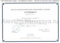 Сертификат отделения Веленский 7