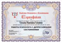 Сертификат отделения Проспект Стачек
