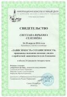 Сертификат сотрудника Селезнева С.Ю.