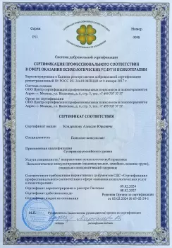 Сертификат отделения Захарьевская 29