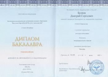 Диплом о высшем образовании.