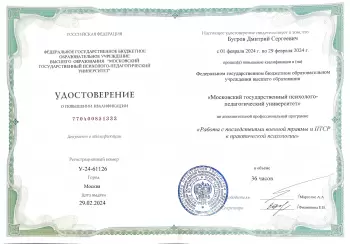 Удостоверение о повышении квалификации