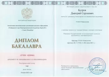 Диплом о высшем образовании