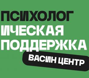 Фотография Васин Центр Психологическая поддержка  4