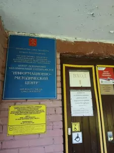 Фотография Центр Психолого-Медико-Социального Сопровождения Кировского района 3