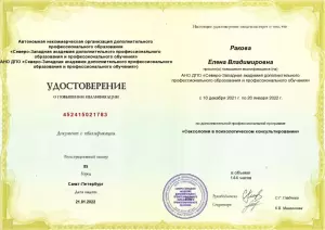 Фотография Семейный психолог, супервизор Ракова Елена 0